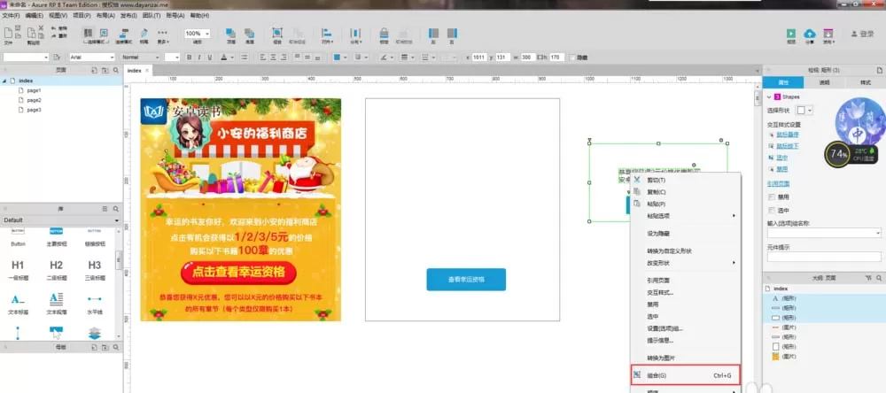 Axure RP 8制作弹窗交互模型的详细教程