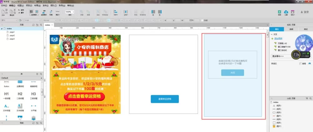 Axure RP 8制作弹窗交互模型的详细教程