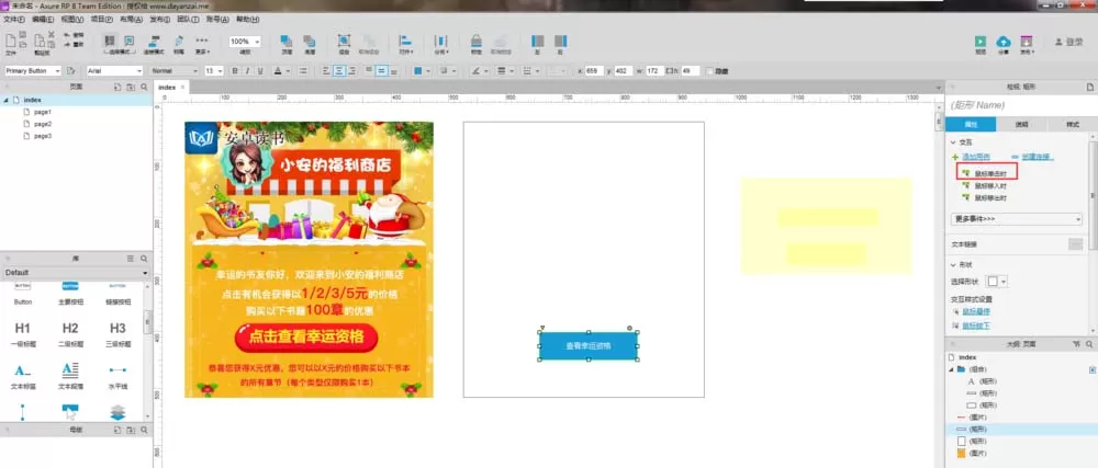 Axure RP 8制作弹窗交互模型的详细教程