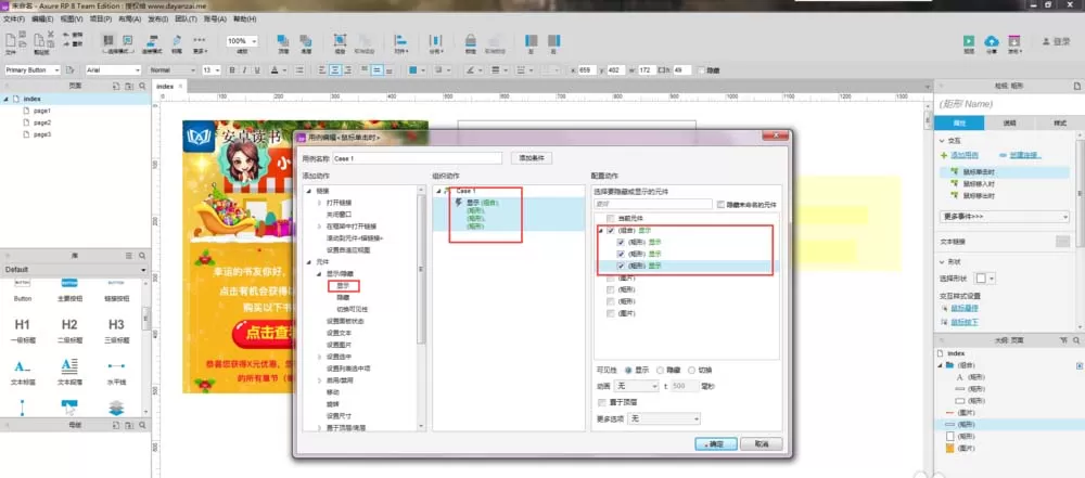 Axure RP 8制作弹窗交互模型的详细教程