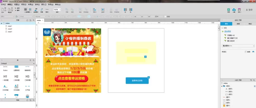 Axure RP 8制作弹窗交互模型的详细教程