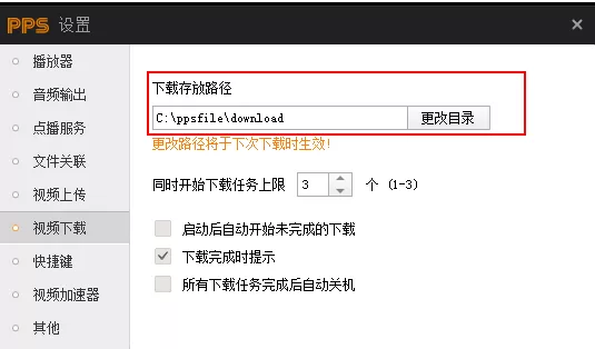 在pps网络电视中实行下载视频的操作方法