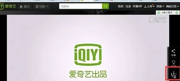 在pps网络电视中实行下载视频的操作方法