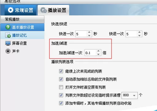 在暴风影音中实行慢放视频的具体方法