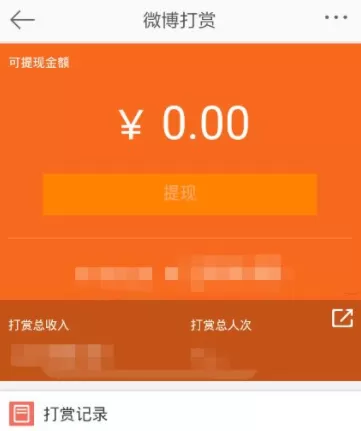 微博打赏的钱提现步骤介绍