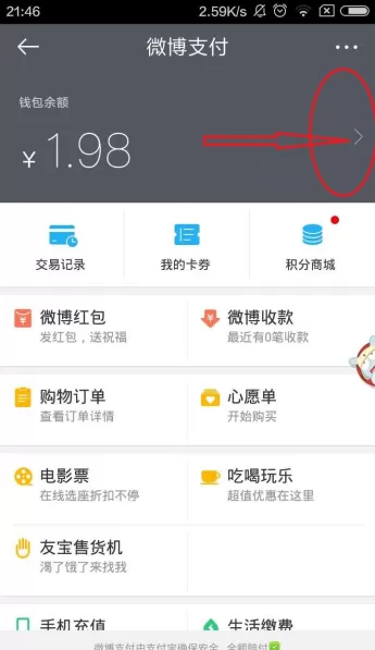微博打赏的钱提现步骤介绍