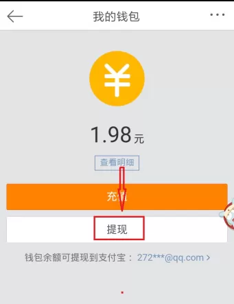 微博打赏的钱提现步骤介绍