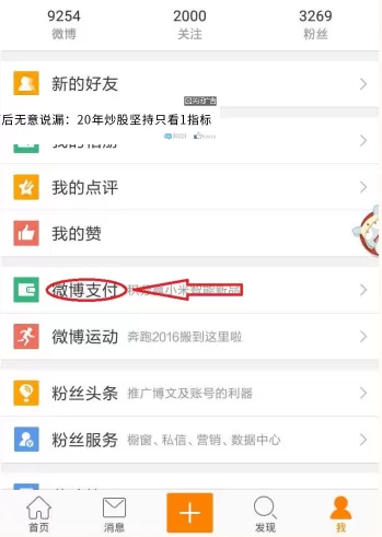 微博打赏的钱提现步骤介绍