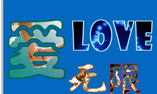 photoshop制作出图片字体效果的详细步骤