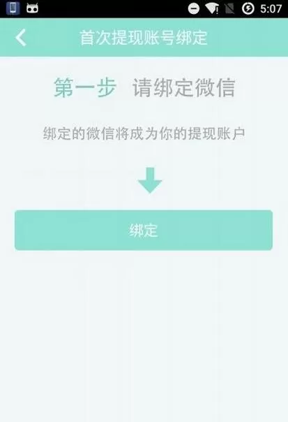 在映客直播中将收益提现到微信的详细步骤