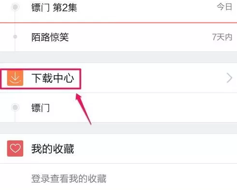 PPTV手机版中将缓存视频删除的详细步骤