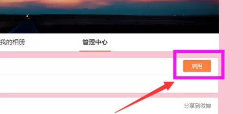 微博开启打赏的简单操作流程