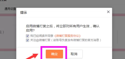 微博开启打赏的简单操作流程
