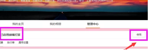 微博开启打赏的简单操作流程