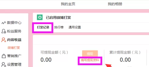 微博开启打赏的简单操作流程