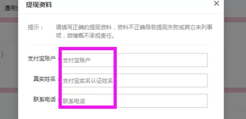 微博开启打赏的简单操作流程