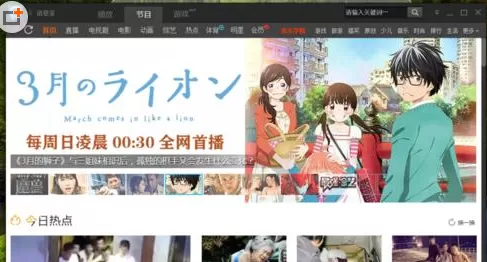 pptv中将聚精彩取消的操作步骤