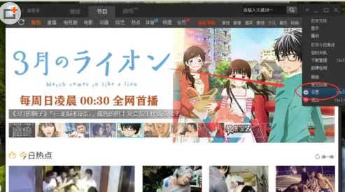 pptv中将聚精彩取消的操作步骤