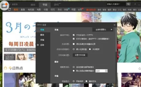 pptv中将聚精彩取消的操作步骤