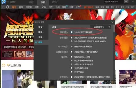 pptv中将聚精彩取消的操作步骤