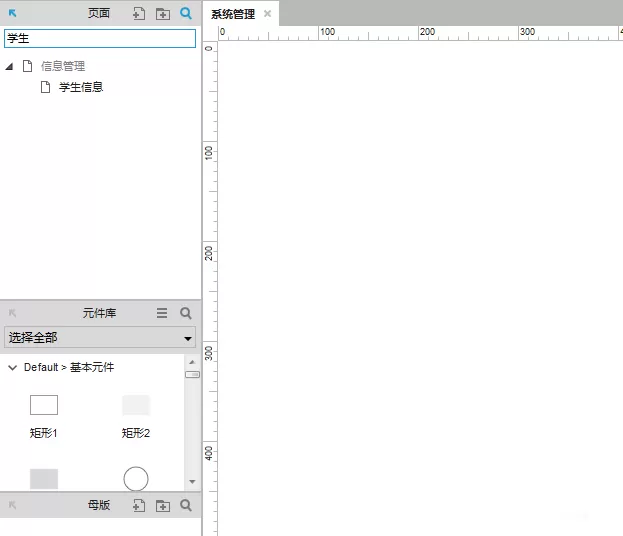 Axure RP 8新建母版面板并管理的操作教程