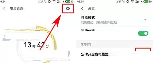 魅蓝Note5中设置定时开启闪电模式的操作步骤