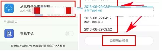 小米5S中实行恢复云备份数据的操作步骤