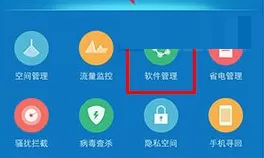 vivo Xplay6中实行应用自启动管理的详细操作步骤
