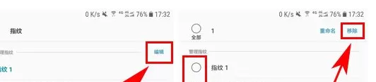 三星C9Pro中删除已注册指纹的详细步骤