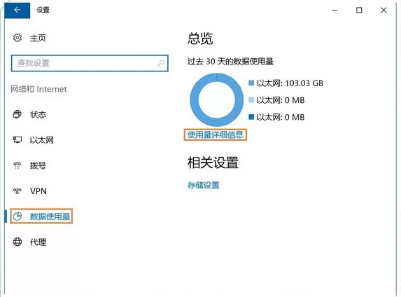 win10系统查看流量使用情况的教程