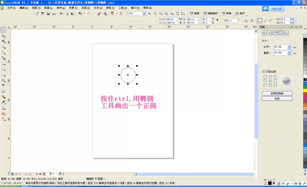 使用cdr制作出禁止吸烟牌的详细操作方法