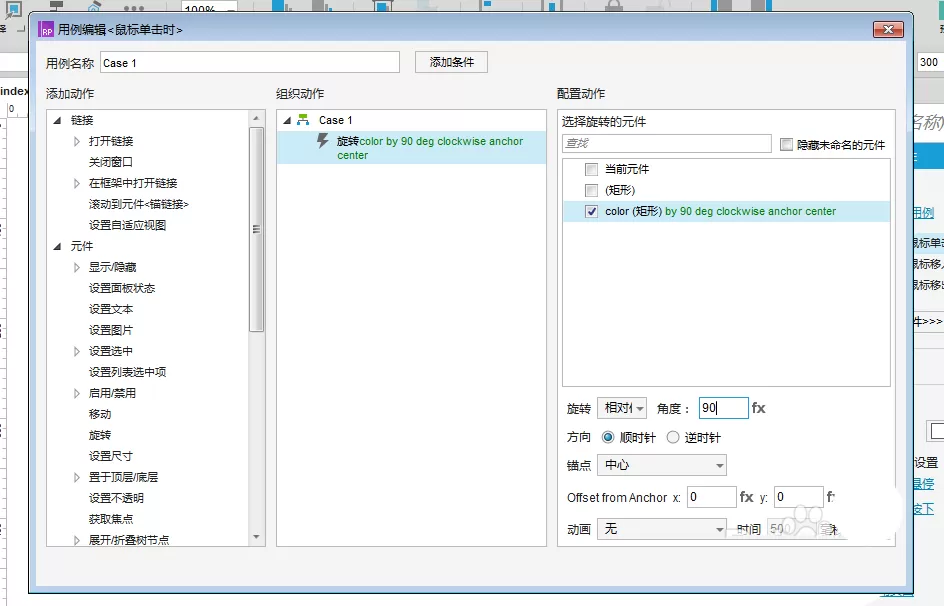 Axure RP 8控制矩形元件颠倒旋转的详细操作步骤