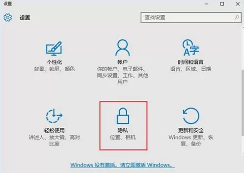 win10系统清除位置历史记录的操作教程