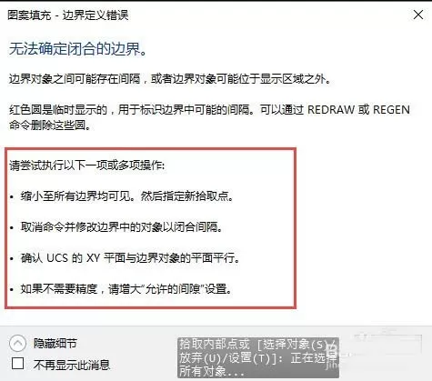 CAD使用快捷键填充的详细教程
