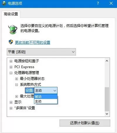 win10系统风扇声音大该如何处理?