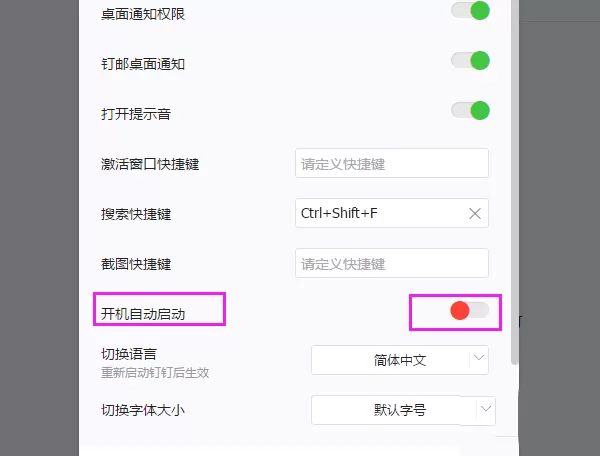 钉钉电脑版设置开机自启动的图文步骤