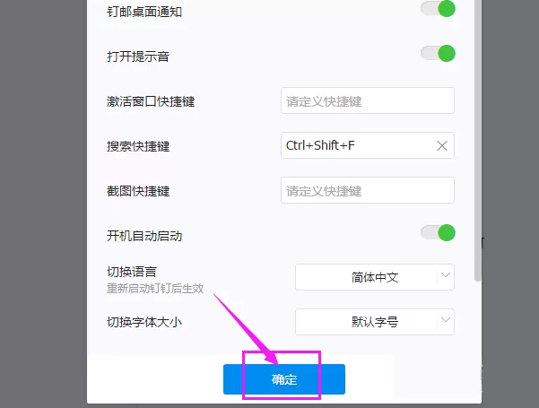钉钉电脑版设置开机自启动的图文步骤