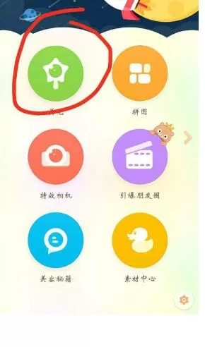 使用百度魔图加文字的操作教程