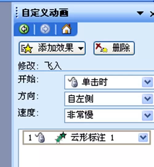 教大家使用ppt2003制作飘过的云朵