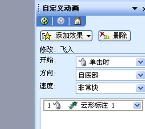 教大家使用ppt2003制作飘过的云朵