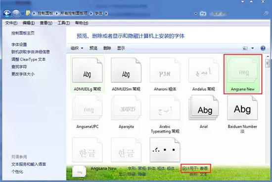 win7系统里控制面板删除字体的操作教程