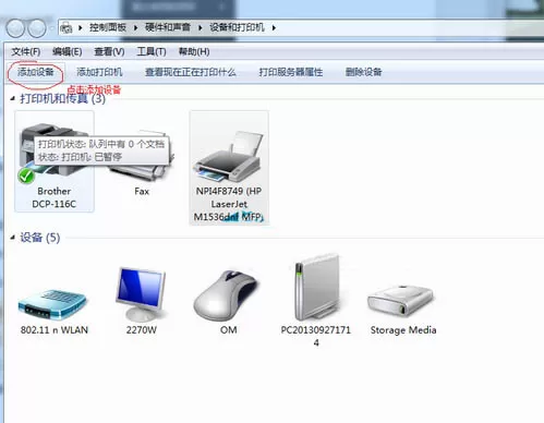win7系统添加扫描仪的详细操作步骤