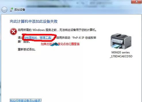 win7系统添加扫描仪的详细操作步骤