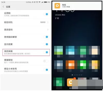 小米miui设置消息屏蔽的操作步骤