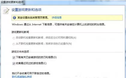 win7系统取消游戏记录的简单教程