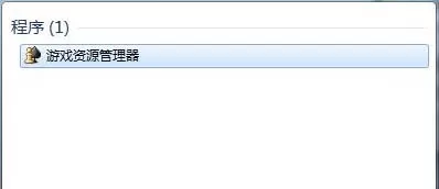 win7系统取消游戏记录的简单教程
