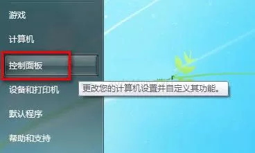 win7系统修改用户账户类型的操作方法