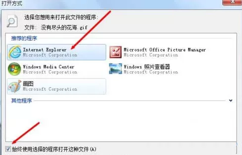 win7系统打开gif图片的操作步骤