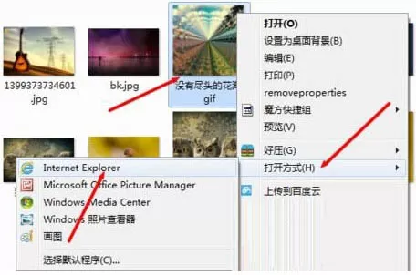 win7系统打开gif图片的操作步骤