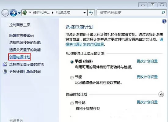 win7系统创建电源计划的图文步骤